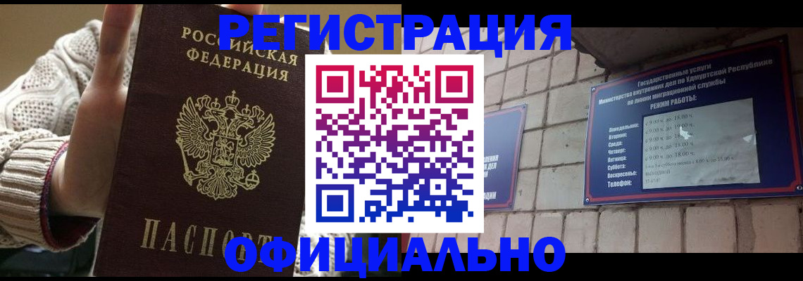 прописка гарантия в Сальске