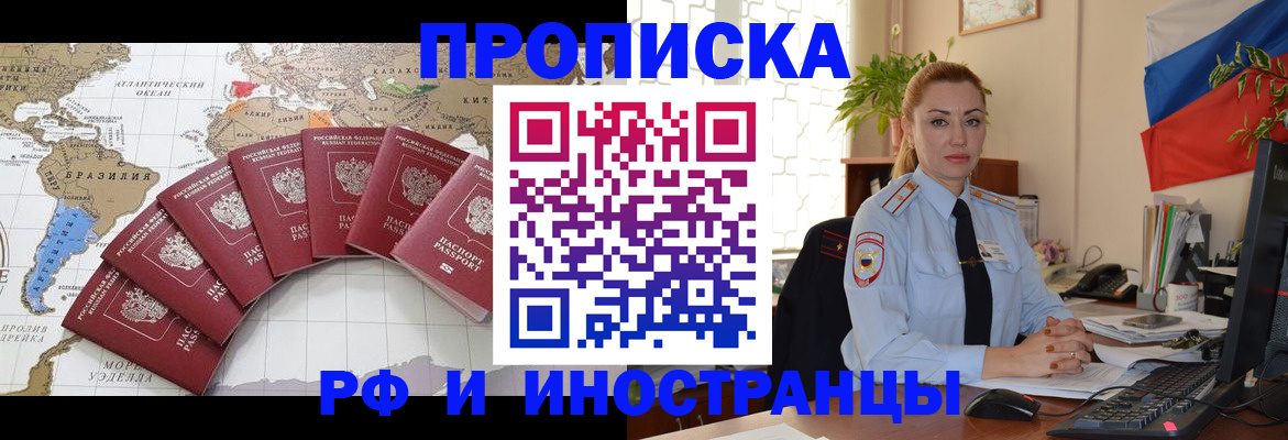 временная регистрация 2025 в Сальске